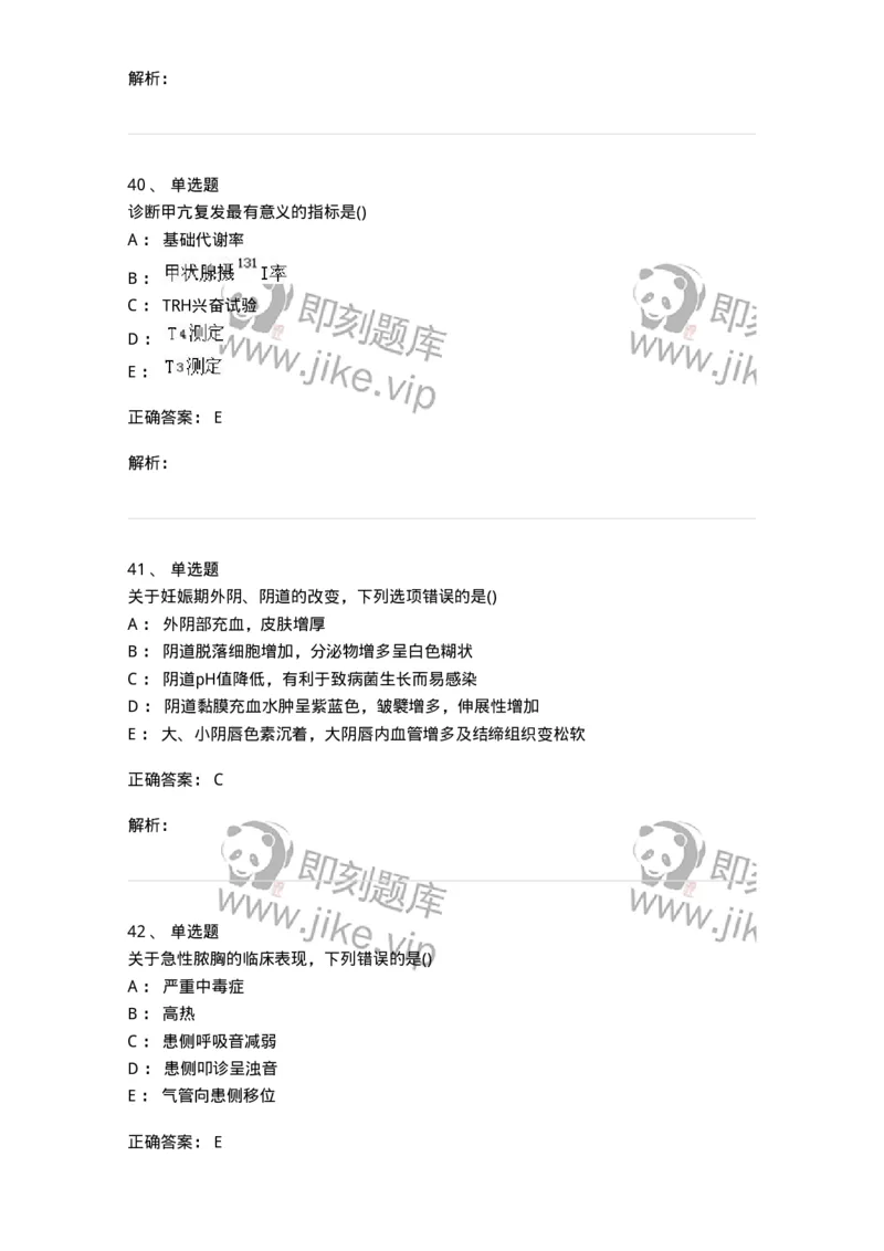 0-军队文职人员招聘《临床医学》模拟预测5-325612_军队文职(1)_01.军队文职真题-专业课_（全）版本一（历年真题+章节练习+模拟题）_临床医学(军队文职)_预测模拟_题目+解析