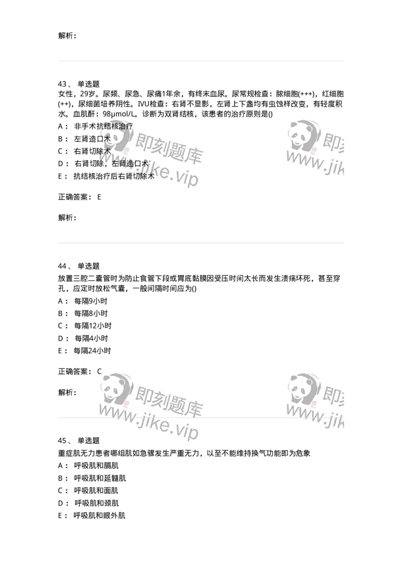 0-军队文职人员招聘《临床医学》模拟预测5-325612_军队文职(1)_01.军队文职真题-专业课_（全）版本一（历年真题+章节练习+模拟题）_临床医学(军队文职)_预测模拟_题目+解析