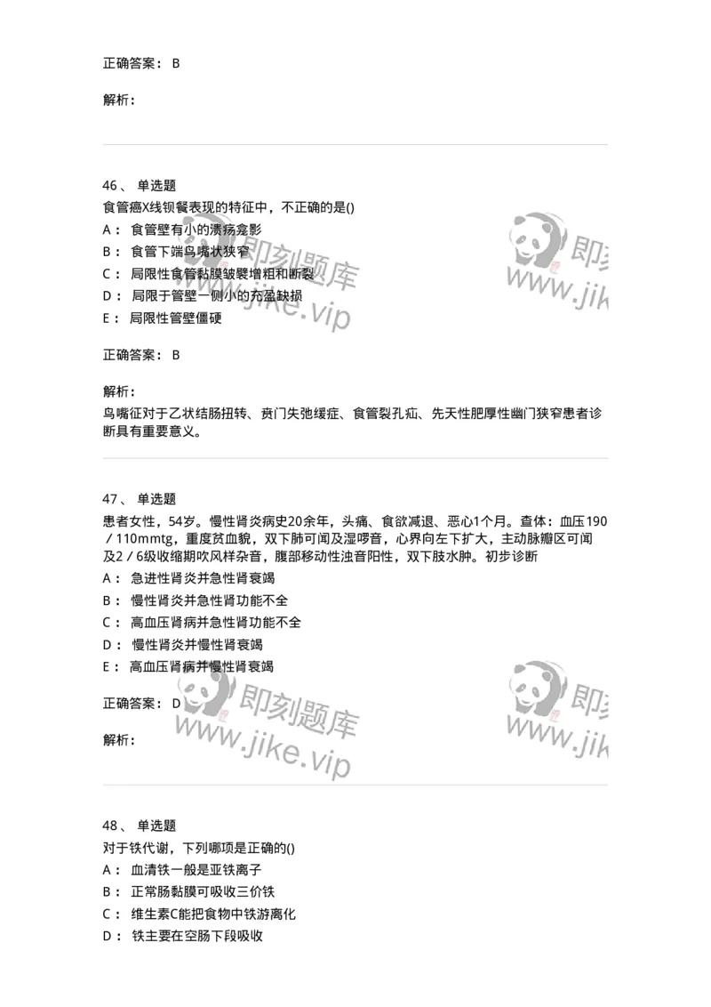 0-军队文职人员招聘《临床医学》模拟预测5-325612_军队文职(1)_01.军队文职真题-专业课_（全）版本一（历年真题+章节练习+模拟题）_临床医学(军队文职)_预测模拟_题目+解析