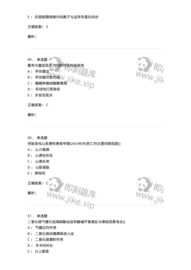 0-军队文职人员招聘《临床医学》模拟预测5-325612_军队文职(1)_01.军队文职真题-专业课_（全）版本一（历年真题+章节练习+模拟题）_临床医学(军队文职)_预测模拟_题目+解析