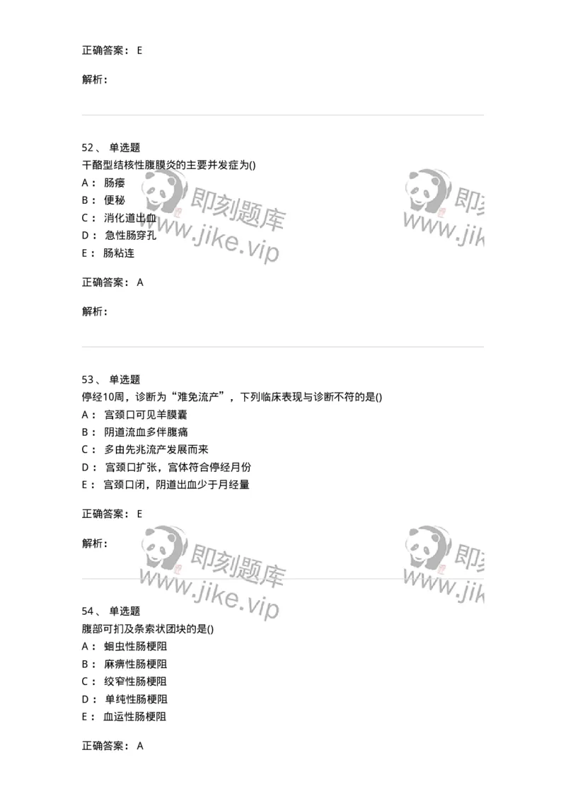 0-军队文职人员招聘《临床医学》模拟预测5-325612_军队文职(1)_01.军队文职真题-专业课_（全）版本一（历年真题+章节练习+模拟题）_临床医学(军队文职)_预测模拟_题目+解析