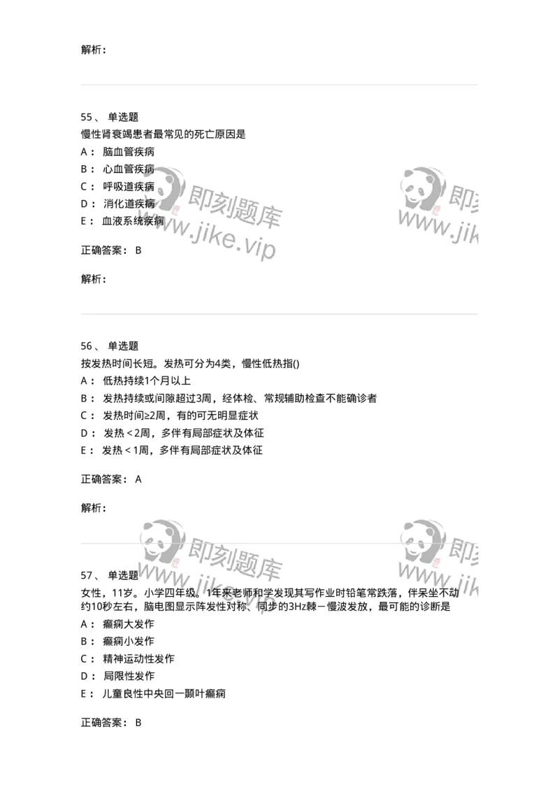 0-军队文职人员招聘《临床医学》模拟预测5-325612_军队文职(1)_01.军队文职真题-专业课_（全）版本一（历年真题+章节练习+模拟题）_临床医学(军队文职)_预测模拟_题目+解析