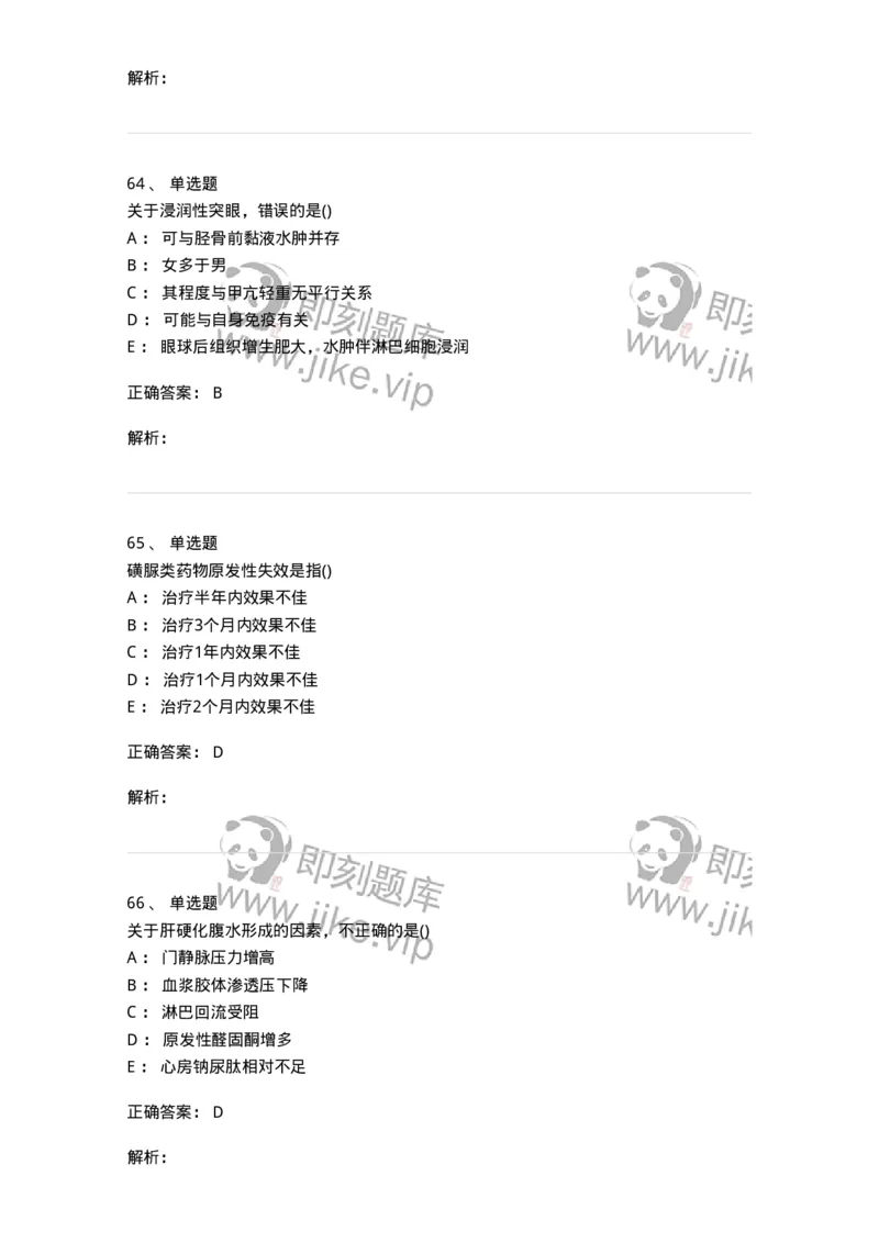 0-军队文职人员招聘《临床医学》模拟预测5-325612_军队文职(1)_01.军队文职真题-专业课_（全）版本一（历年真题+章节练习+模拟题）_临床医学(军队文职)_预测模拟_题目+解析