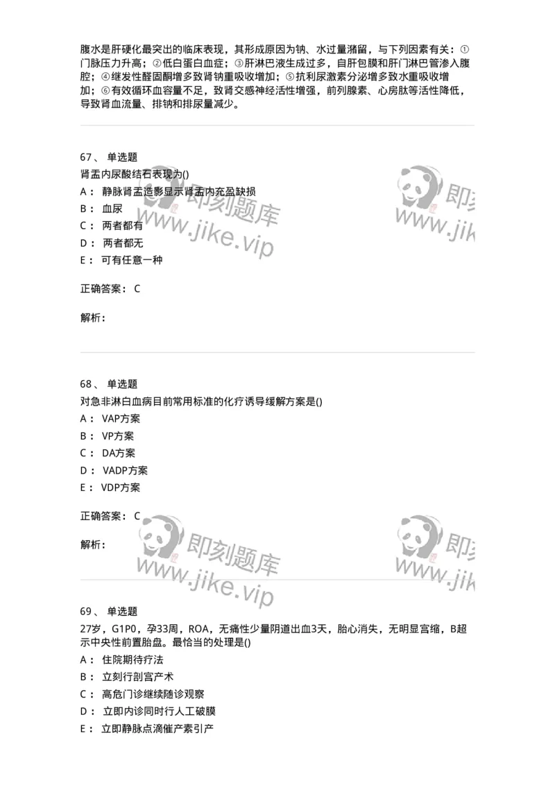 0-军队文职人员招聘《临床医学》模拟预测5-325612_军队文职(1)_01.军队文职真题-专业课_（全）版本一（历年真题+章节练习+模拟题）_临床医学(军队文职)_预测模拟_题目+解析