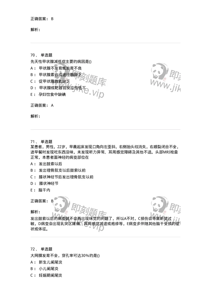 0-军队文职人员招聘《临床医学》模拟预测5-325612_军队文职(1)_01.军队文职真题-专业课_（全）版本一（历年真题+章节练习+模拟题）_临床医学(军队文职)_预测模拟_题目+解析