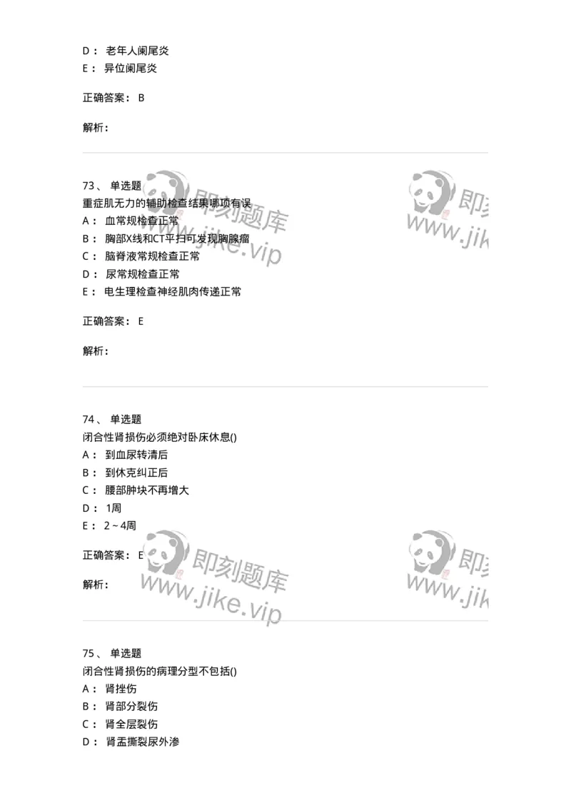 0-军队文职人员招聘《临床医学》模拟预测5-325612_军队文职(1)_01.军队文职真题-专业课_（全）版本一（历年真题+章节练习+模拟题）_临床医学(军队文职)_预测模拟_题目+解析