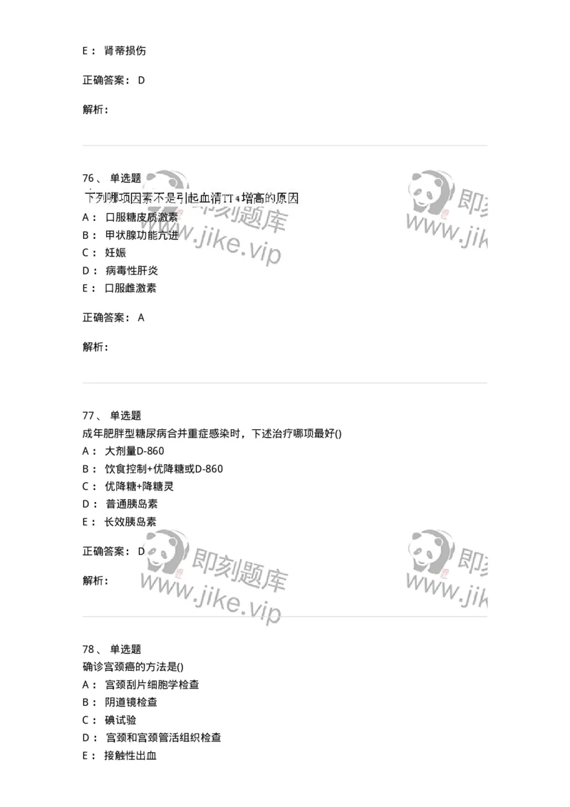 0-军队文职人员招聘《临床医学》模拟预测5-325612_军队文职(1)_01.军队文职真题-专业课_（全）版本一（历年真题+章节练习+模拟题）_临床医学(军队文职)_预测模拟_题目+解析