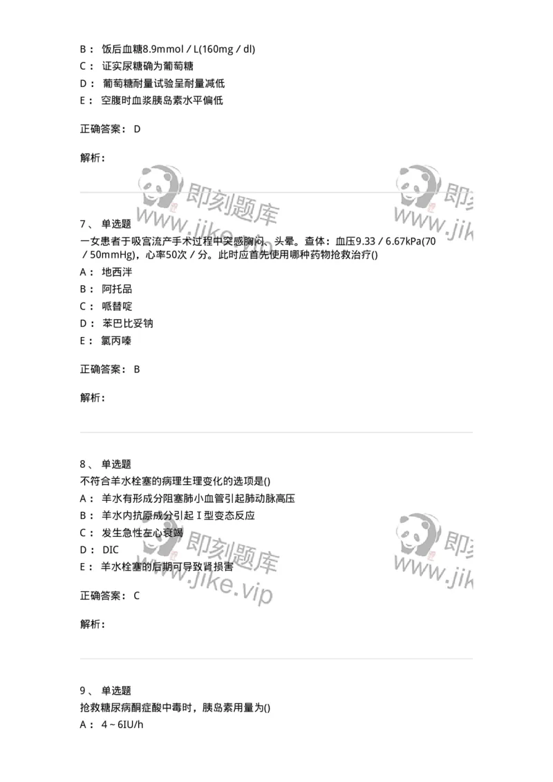 0-军队文职人员招聘《临床医学》模拟预测5-325612_军队文职(1)_01.军队文职真题-专业课_（全）版本一（历年真题+章节练习+模拟题）_临床医学(军队文职)_预测模拟_题目+解析