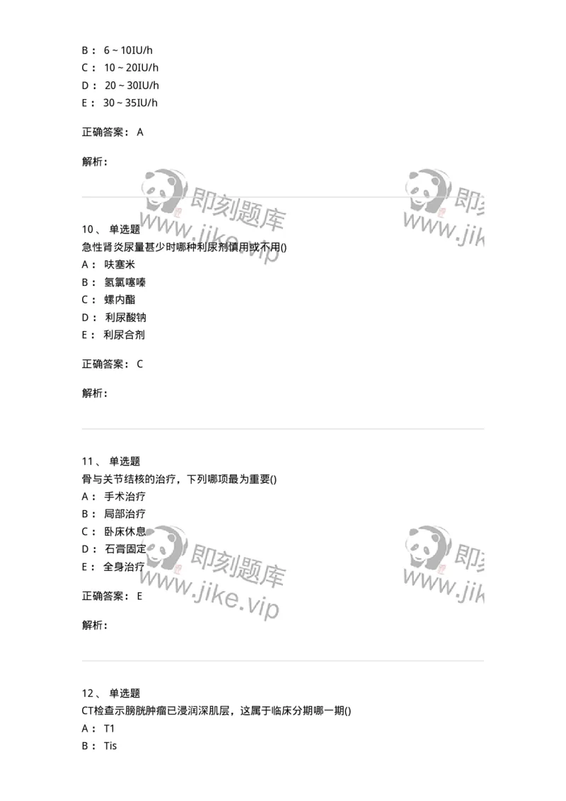 0-军队文职人员招聘《临床医学》模拟预测5-325612_军队文职(1)_01.军队文职真题-专业课_（全）版本一（历年真题+章节练习+模拟题）_临床医学(军队文职)_预测模拟_题目+解析