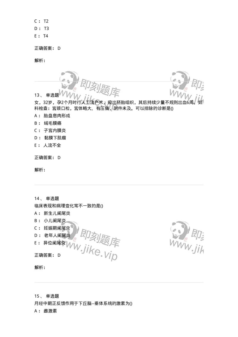 0-军队文职人员招聘《临床医学》模拟预测5-325612_军队文职(1)_01.军队文职真题-专业课_（全）版本一（历年真题+章节练习+模拟题）_临床医学(军队文职)_预测模拟_题目+解析