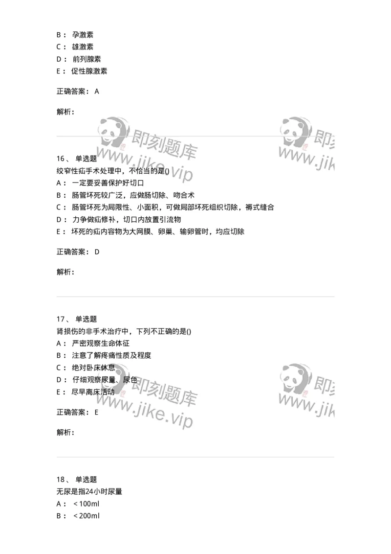 0-军队文职人员招聘《临床医学》模拟预测5-325612_军队文职(1)_01.军队文职真题-专业课_（全）版本一（历年真题+章节练习+模拟题）_临床医学(军队文职)_预测模拟_题目+解析