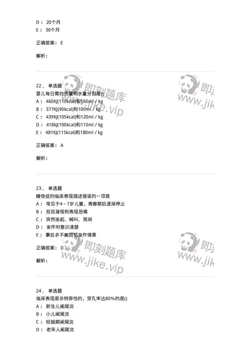 0-军队文职人员招聘《临床医学》模拟预测5-325612_军队文职(1)_01.军队文职真题-专业课_（全）版本一（历年真题+章节练习+模拟题）_临床医学(军队文职)_预测模拟_题目+解析