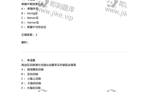 0-军队文职人员招聘《临床医学》模拟预测5-325612_军队文职(1)_01.军队文职真题-专业课_（全）版本一（历年真题+章节练习+模拟题）_临床医学(军队文职)_预测模拟_题目+解析