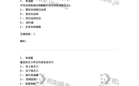 0-军队文职人员招聘《临床医学》模拟预测5-325612_军队文职(1)_01.军队文职真题-专业课_（全）版本一（历年真题+章节练习+模拟题）_临床医学(军队文职)_预测模拟_题目+解析