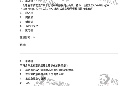 0-军队文职人员招聘《临床医学》模拟预测5-325612_军队文职(1)_01.军队文职真题-专业课_（全）版本一（历年真题+章节练习+模拟题）_临床医学(军队文职)_预测模拟_题目+解析