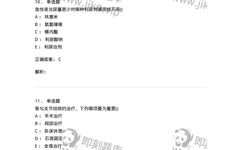 0-军队文职人员招聘《临床医学》模拟预测5-325612_军队文职(1)_01.军队文职真题-专业课_（全）版本一（历年真题+章节练习+模拟题）_临床医学(军队文职)_预测模拟_题目+解析