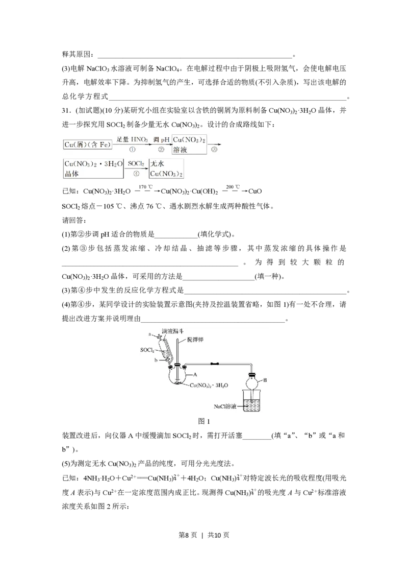 2016年高考化学试卷（浙江）10月（空白卷）_历年高考真题合集_化学历年高考真题_新&middot;PDF版2008-2025&middot;高考化学真题_化学（按年份分类）2008-2025_2016&middot;高考化学真题