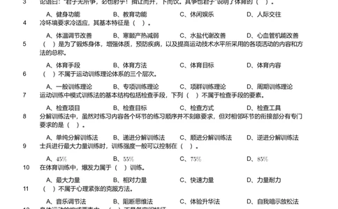 2019年军队文职《专业科目》教育学类&mdash;体育学试题_军队文职(1)_01.军队文职真题-专业课_（全）版本一（历年真题+章节练习+模拟题）_体育学(军队文职)_历年真题
