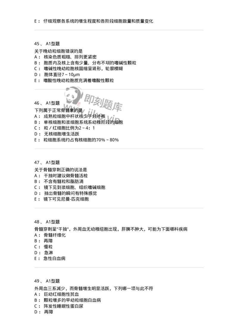 1101002003-骨髓细胞学检查-194513_军队文职(1)_01.军队文职真题-专业课_（全）版本一（历年真题+章节练习+模拟题）_医学检验技术(军队文职)_历年真题_纯题目