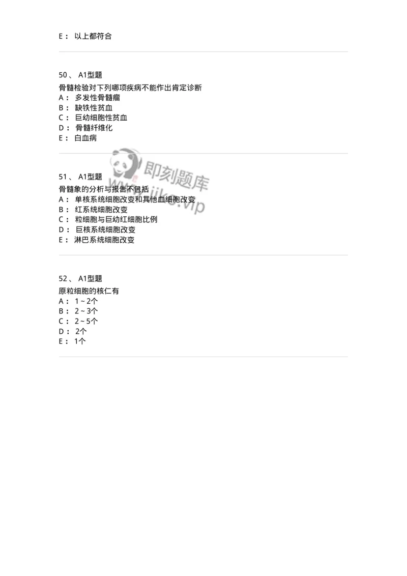 1101002003-骨髓细胞学检查-194513_军队文职(1)_01.军队文职真题-专业课_（全）版本一（历年真题+章节练习+模拟题）_医学检验技术(军队文职)_历年真题_纯题目