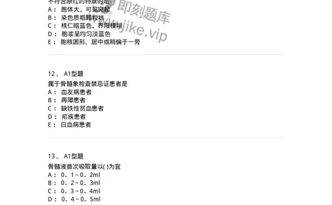 1101002003-骨髓细胞学检查-194513_军队文职(1)_01.军队文职真题-专业课_（全）版本一（历年真题+章节练习+模拟题）_医学检验技术(军队文职)_历年真题_纯题目