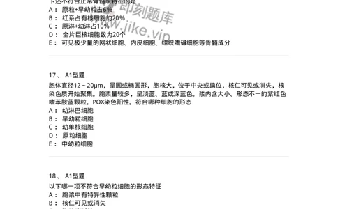 1101002003-骨髓细胞学检查-194513_军队文职(1)_01.军队文职真题-专业课_（全）版本一（历年真题+章节练习+模拟题）_医学检验技术(军队文职)_历年真题_纯题目