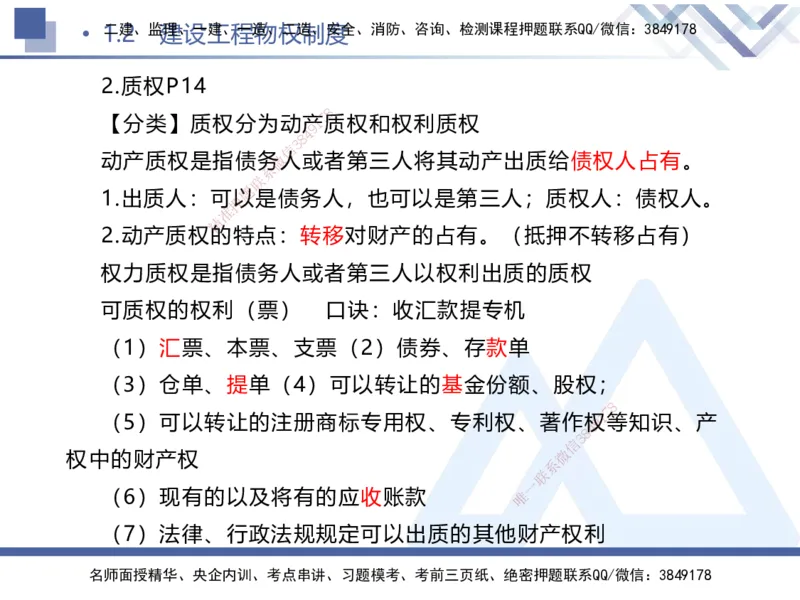 01.2025刘颖-考前强化直播-法规1_2026年一级建造师_2026年一建法规_2025年一建法规SVIP_04-冲刺串讲✿考点强化✿小灶集训_29-法规《考前强化直播》刘颖HX_讲义