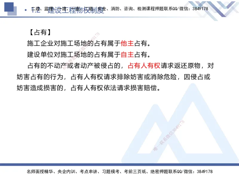 01.2025刘颖-考前强化直播-法规1_2026年一级建造师_2026年一建法规_2025年一建法规SVIP_04-冲刺串讲✿考点强化✿小灶集训_29-法规《考前强化直播》刘颖HX_讲义