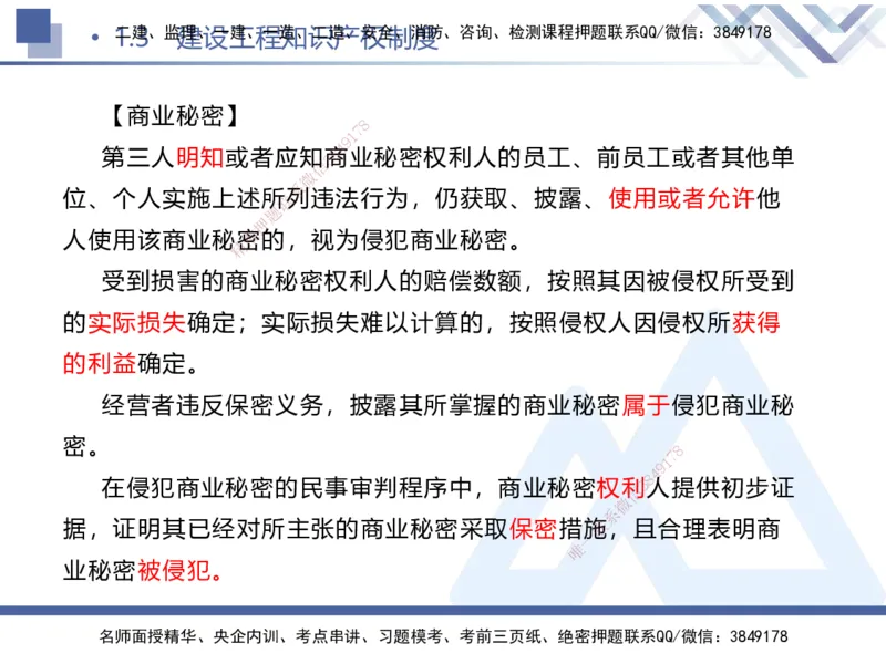 01.2025刘颖-考前强化直播-法规1_2026年一级建造师_2026年一建法规_2025年一建法规SVIP_04-冲刺串讲✿考点强化✿小灶集训_29-法规《考前强化直播》刘颖HX_讲义