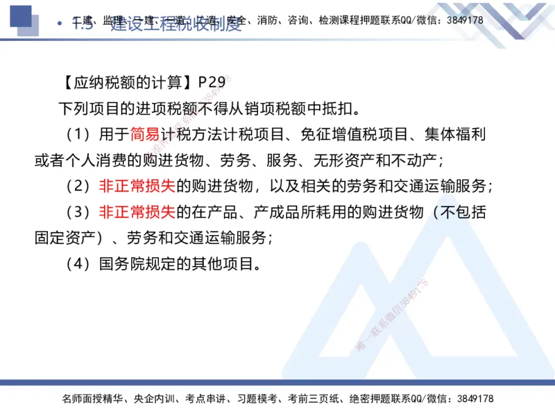 01.2025刘颖-考前强化直播-法规1_2026年一级建造师_2026年一建法规_2025年一建法规SVIP_04-冲刺串讲✿考点强化✿小灶集训_29-法规《考前强化直播》刘颖HX_讲义