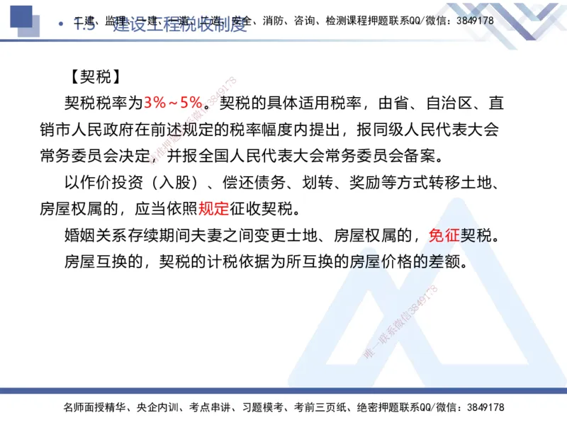 01.2025刘颖-考前强化直播-法规1_2026年一级建造师_2026年一建法规_2025年一建法规SVIP_04-冲刺串讲✿考点强化✿小灶集训_29-法规《考前强化直播》刘颖HX_讲义