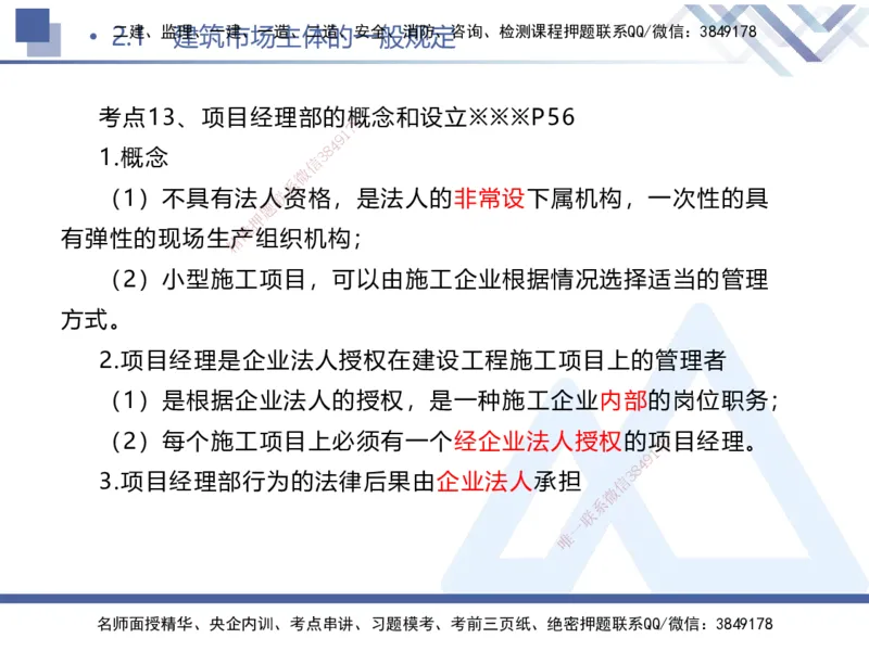 01.2025刘颖-考前强化直播-法规1_2026年一级建造师_2026年一建法规_2025年一建法规SVIP_04-冲刺串讲✿考点强化✿小灶集训_29-法规《考前强化直播》刘颖HX_讲义