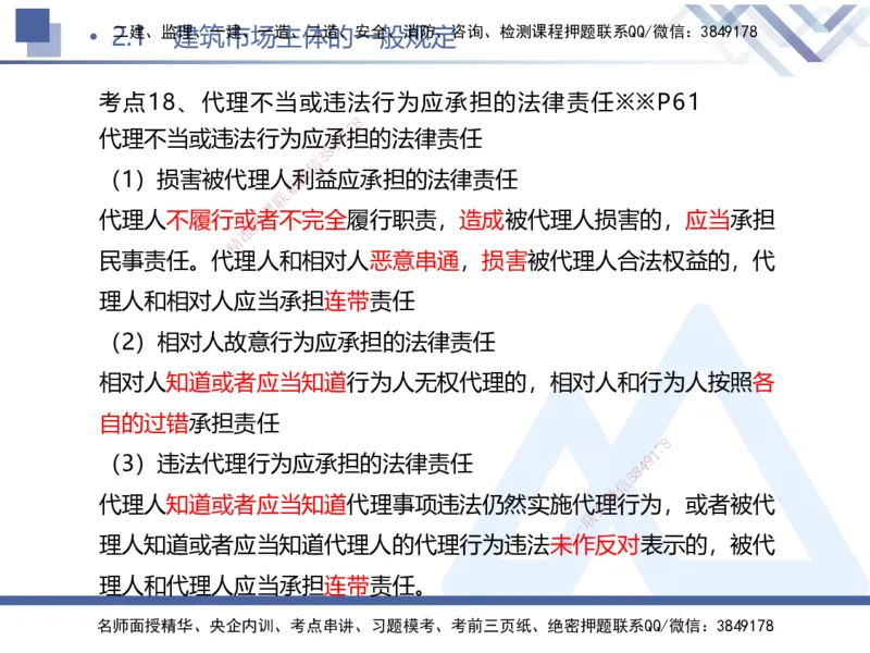 01.2025刘颖-考前强化直播-法规1_2026年一级建造师_2026年一建法规_2025年一建法规SVIP_04-冲刺串讲✿考点强化✿小灶集训_29-法规《考前强化直播》刘颖HX_讲义