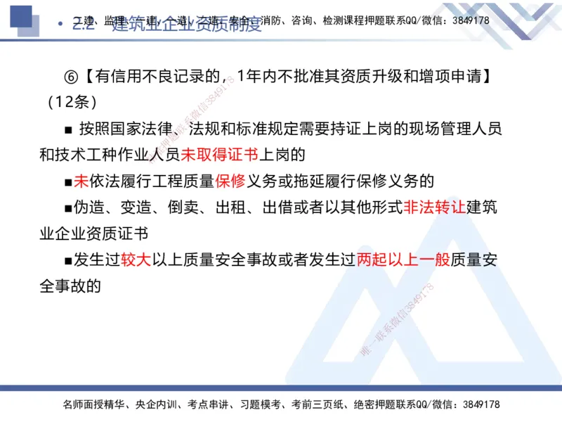 01.2025刘颖-考前强化直播-法规1_2026年一级建造师_2026年一建法规_2025年一建法规SVIP_04-冲刺串讲✿考点强化✿小灶集训_29-法规《考前强化直播》刘颖HX_讲义