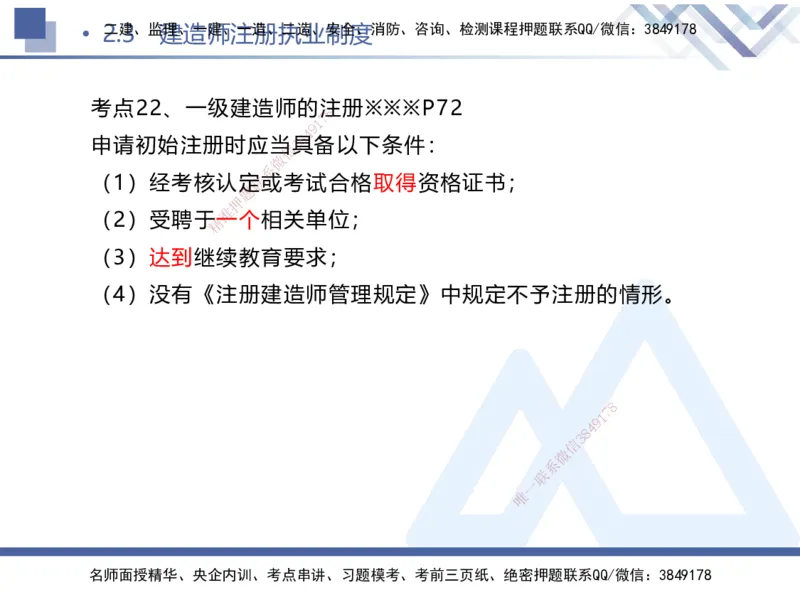 01.2025刘颖-考前强化直播-法规1_2026年一级建造师_2026年一建法规_2025年一建法规SVIP_04-冲刺串讲✿考点强化✿小灶集训_29-法规《考前强化直播》刘颖HX_讲义