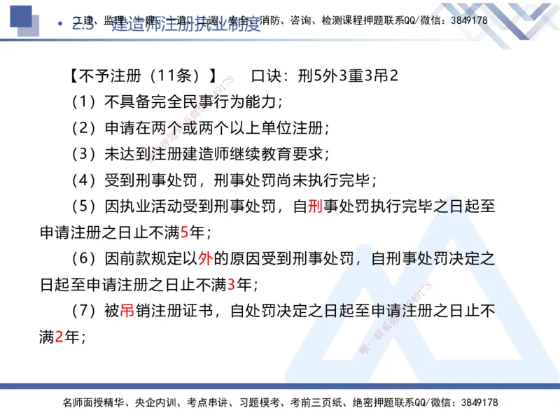 01.2025刘颖-考前强化直播-法规1_2026年一级建造师_2026年一建法规_2025年一建法规SVIP_04-冲刺串讲✿考点强化✿小灶集训_29-法规《考前强化直播》刘颖HX_讲义