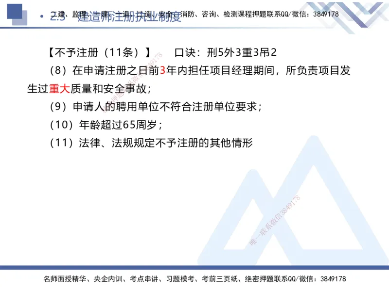 01.2025刘颖-考前强化直播-法规1_2026年一级建造师_2026年一建法规_2025年一建法规SVIP_04-冲刺串讲✿考点强化✿小灶集训_29-法规《考前强化直播》刘颖HX_讲义