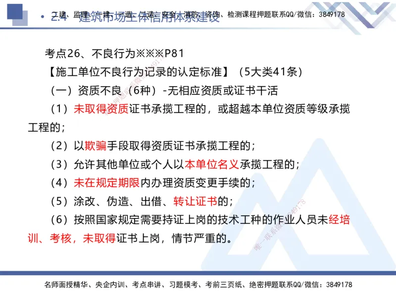 01.2025刘颖-考前强化直播-法规1_2026年一级建造师_2026年一建法规_2025年一建法规SVIP_04-冲刺串讲✿考点强化✿小灶集训_29-法规《考前强化直播》刘颖HX_讲义