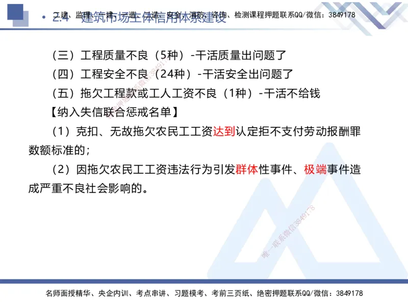 01.2025刘颖-考前强化直播-法规1_2026年一级建造师_2026年一建法规_2025年一建法规SVIP_04-冲刺串讲✿考点强化✿小灶集训_29-法规《考前强化直播》刘颖HX_讲义