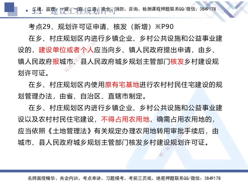 01.2025刘颖-考前强化直播-法规1_2026年一级建造师_2026年一建法规_2025年一建法规SVIP_04-冲刺串讲✿考点强化✿小灶集训_29-法规《考前强化直播》刘颖HX_讲义