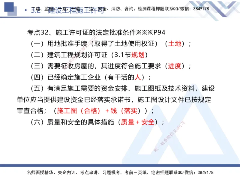 01.2025刘颖-考前强化直播-法规1_2026年一级建造师_2026年一建法规_2025年一建法规SVIP_04-冲刺串讲✿考点强化✿小灶集训_29-法规《考前强化直播》刘颖HX_讲义