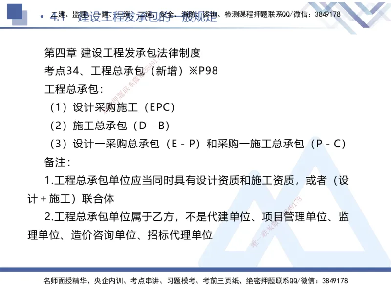 01.2025刘颖-考前强化直播-法规1_2026年一级建造师_2026年一建法规_2025年一建法规SVIP_04-冲刺串讲✿考点强化✿小灶集训_29-法规《考前强化直播》刘颖HX_讲义