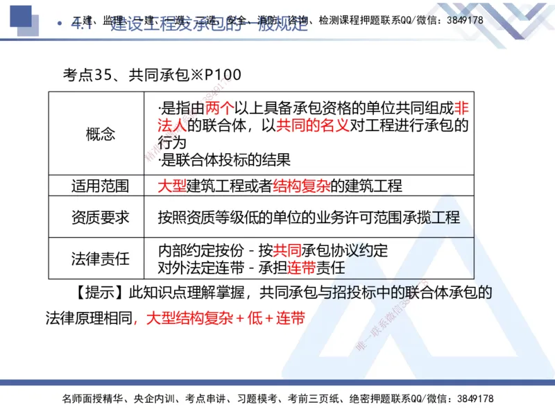 01.2025刘颖-考前强化直播-法规1_2026年一级建造师_2026年一建法规_2025年一建法规SVIP_04-冲刺串讲✿考点强化✿小灶集训_29-法规《考前强化直播》刘颖HX_讲义