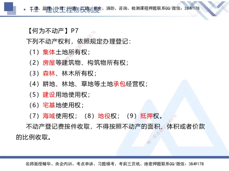 01.2025刘颖-考前强化直播-法规1_2026年一级建造师_2026年一建法规_2025年一建法规SVIP_04-冲刺串讲✿考点强化✿小灶集训_29-法规《考前强化直播》刘颖HX_讲义