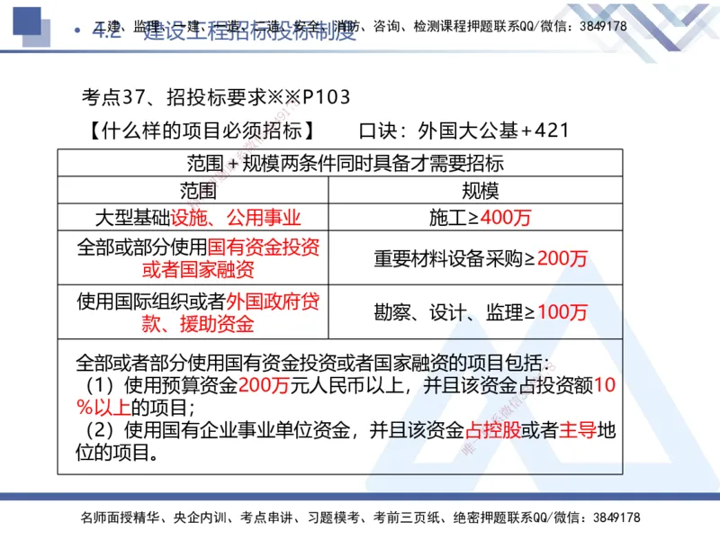 01.2025刘颖-考前强化直播-法规1_2026年一级建造师_2026年一建法规_2025年一建法规SVIP_04-冲刺串讲✿考点强化✿小灶集训_29-法规《考前强化直播》刘颖HX_讲义