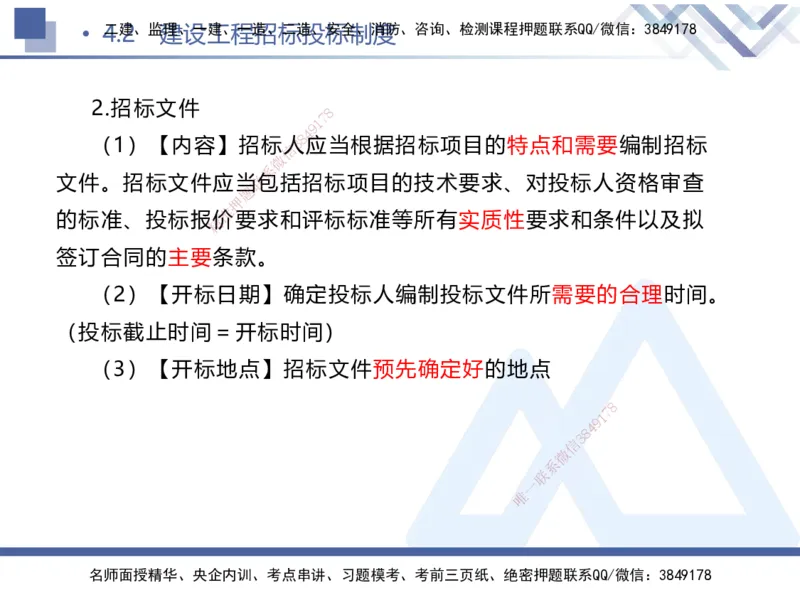 01.2025刘颖-考前强化直播-法规1_2026年一级建造师_2026年一建法规_2025年一建法规SVIP_04-冲刺串讲✿考点强化✿小灶集训_29-法规《考前强化直播》刘颖HX_讲义