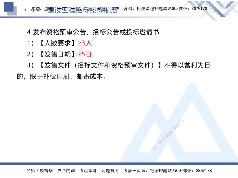 01.2025刘颖-考前强化直播-法规1_2026年一级建造师_2026年一建法规_2025年一建法规SVIP_04-冲刺串讲✿考点强化✿小灶集训_29-法规《考前强化直播》刘颖HX_讲义