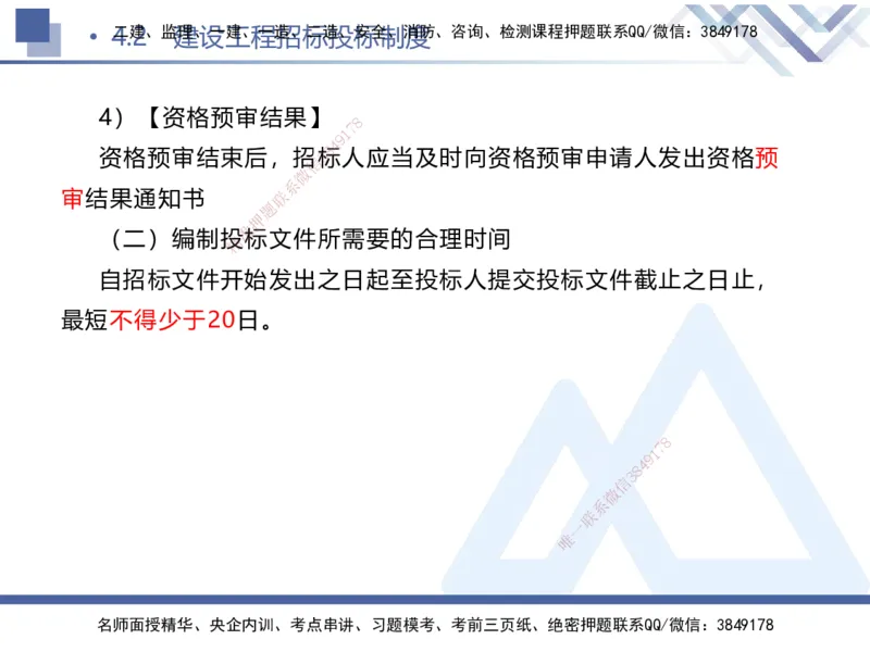 01.2025刘颖-考前强化直播-法规1_2026年一级建造师_2026年一建法规_2025年一建法规SVIP_04-冲刺串讲✿考点强化✿小灶集训_29-法规《考前强化直播》刘颖HX_讲义