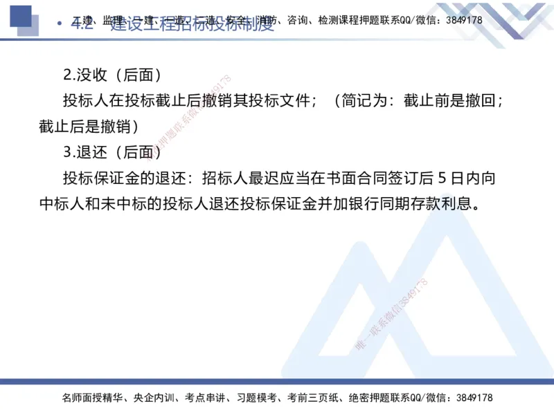 01.2025刘颖-考前强化直播-法规1_2026年一级建造师_2026年一建法规_2025年一建法规SVIP_04-冲刺串讲✿考点强化✿小灶集训_29-法规《考前强化直播》刘颖HX_讲义