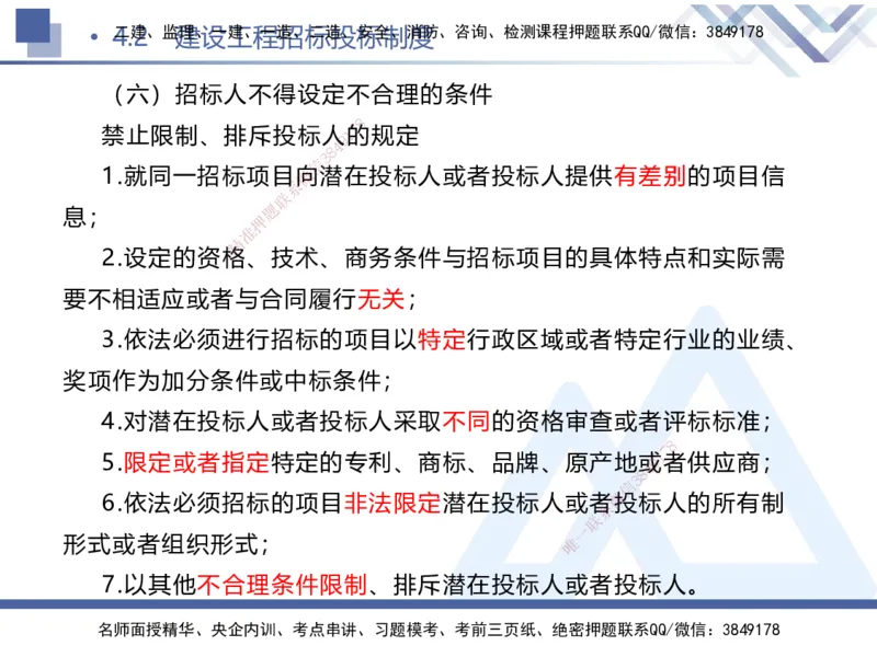 01.2025刘颖-考前强化直播-法规1_2026年一级建造师_2026年一建法规_2025年一建法规SVIP_04-冲刺串讲✿考点强化✿小灶集训_29-法规《考前强化直播》刘颖HX_讲义